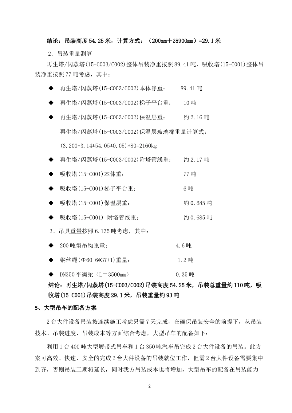 大件设备吊装方案_第3页