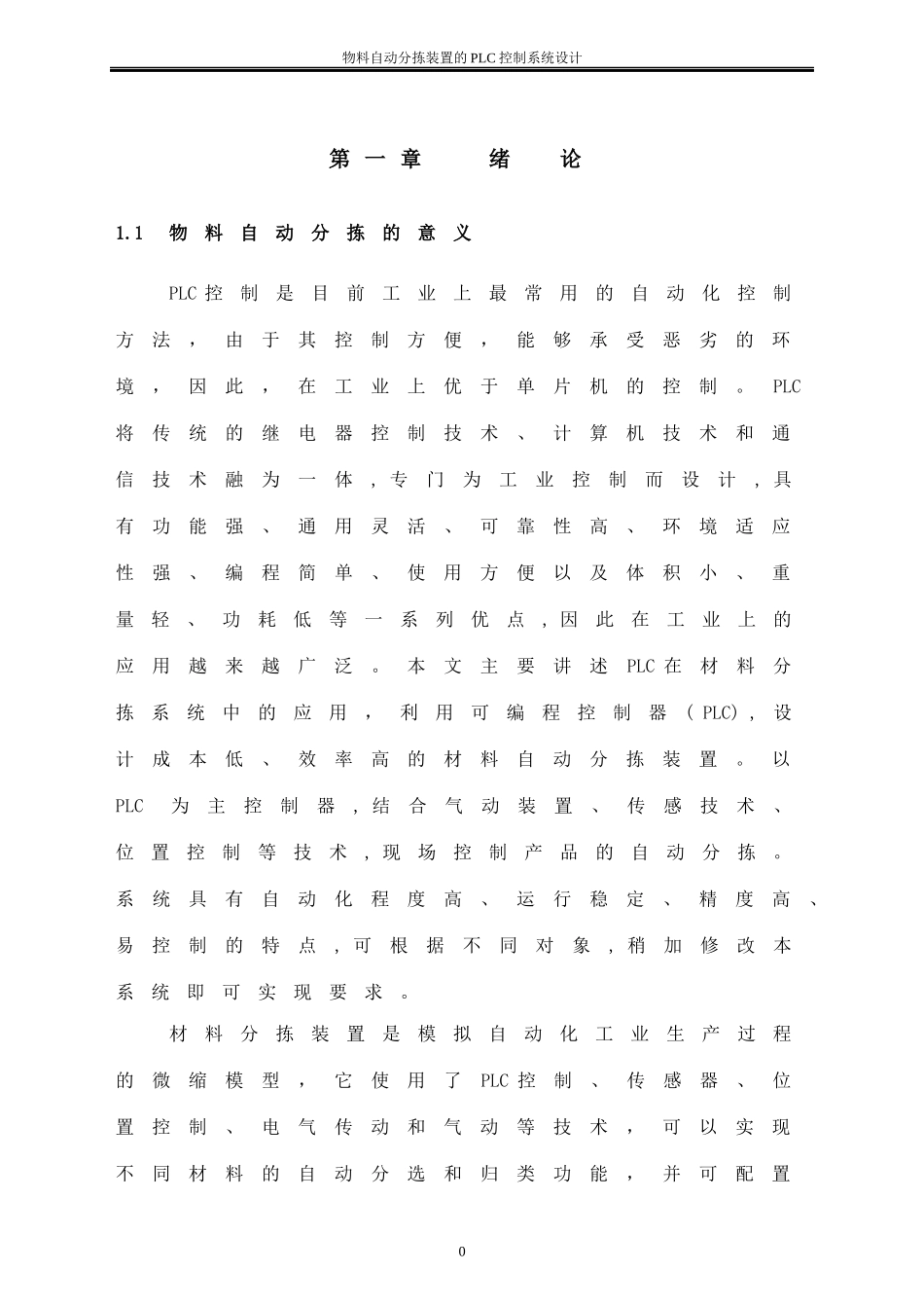 物料自动分拣装置的PLC控制系统_第3页