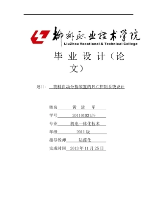 物料自动分拣装置的PLC控制系统