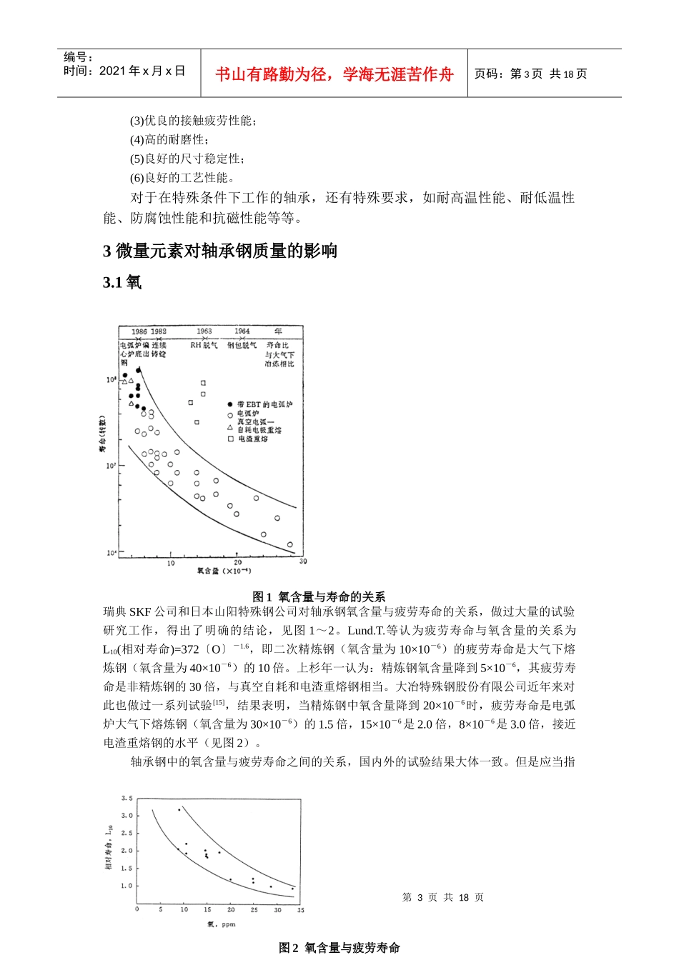 轴承钢的生产与发展研究报告_第3页