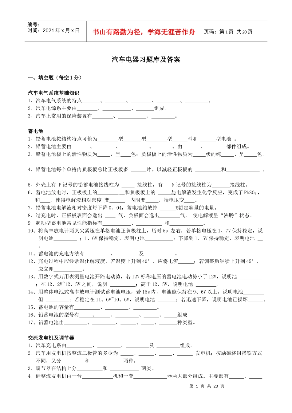 汽车电器设备与维修题库doc-精品课程-宣城职业技术学院_第1页