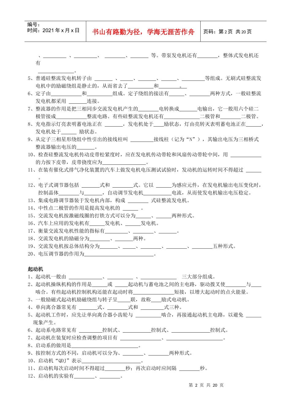 汽车电器设备与维修题库doc-精品课程-宣城职业技术学院_第2页