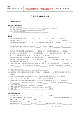 汽车电器设备与维修题库doc-精品课程-宣城职业技术学院