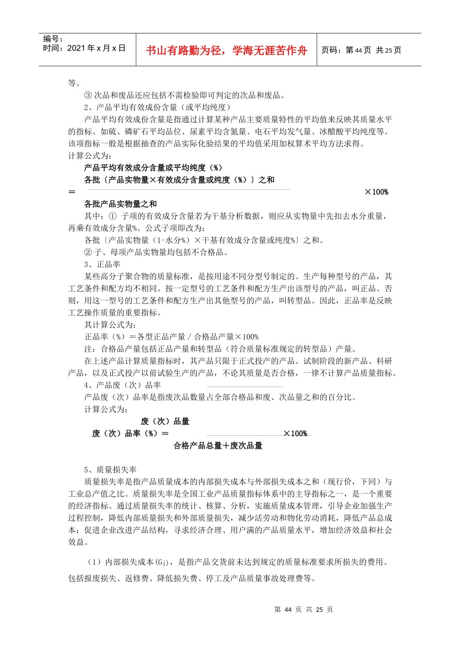 化学工业生产统计指示计算方法-6第四章_第2页