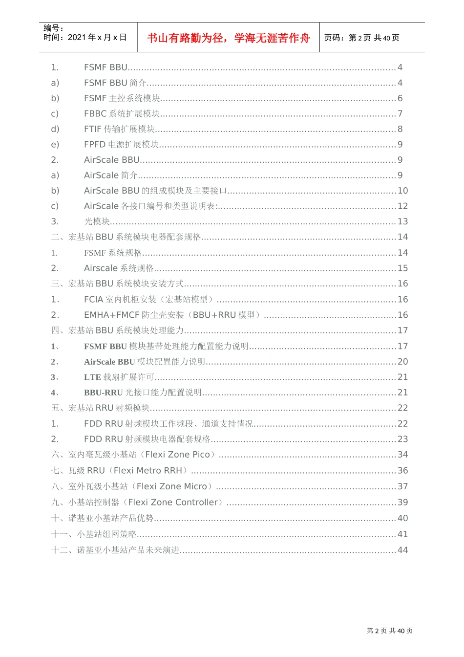 诺基亚LTE-FDD设备技术说明(2)(DOC43页)_第2页