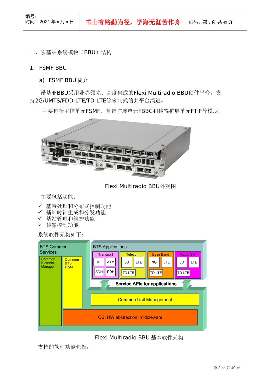 诺基亚LTE-FDD设备技术说明(2)(DOC43页)_第3页