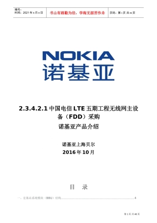 诺基亚LTE-FDD设备技术说明(2)(DOC43页)