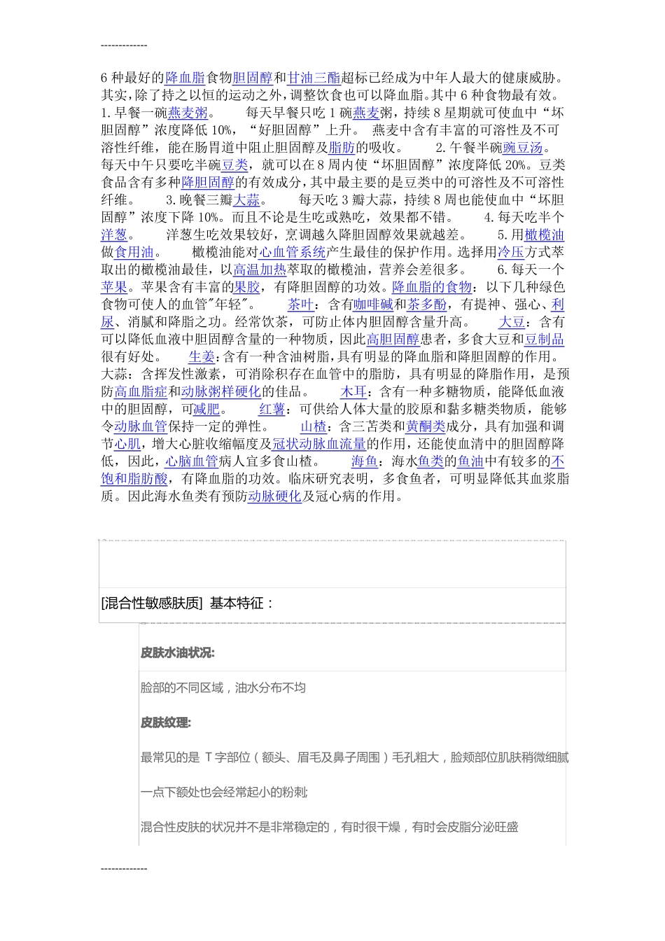 整理6种最好的降血脂食物胆固醇和甘油三酯超标已经成为中年人最大的健康威胁_第1页