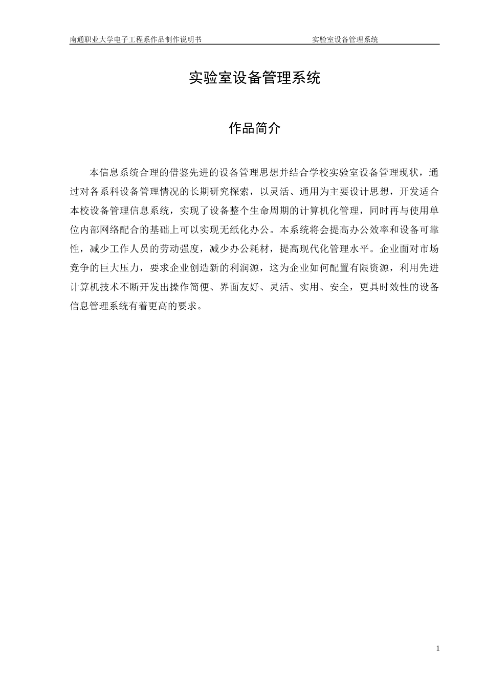 实验室设备管理系统分析和设计_第2页
