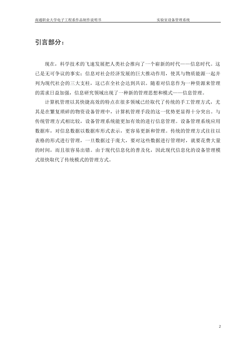 实验室设备管理系统分析和设计_第3页
