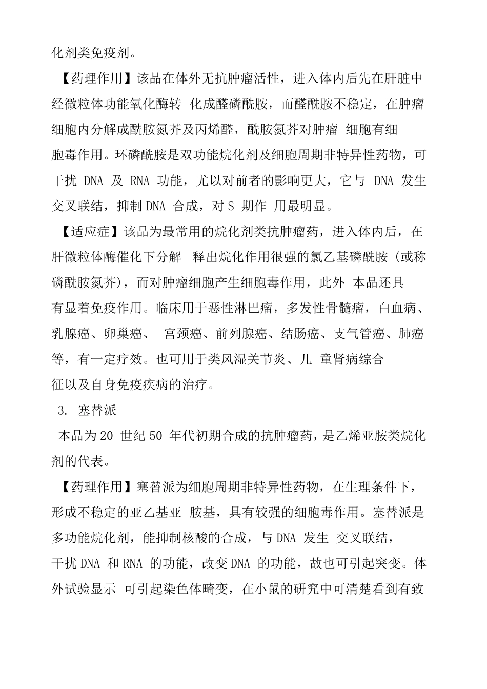 抗癌药物作用机理及作用靶点_第2页