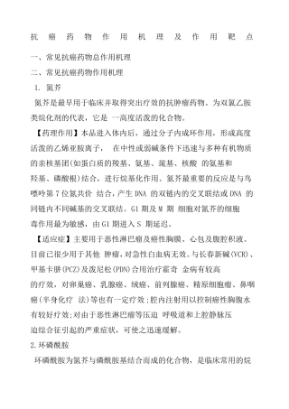 抗癌药物作用机理及作用靶点