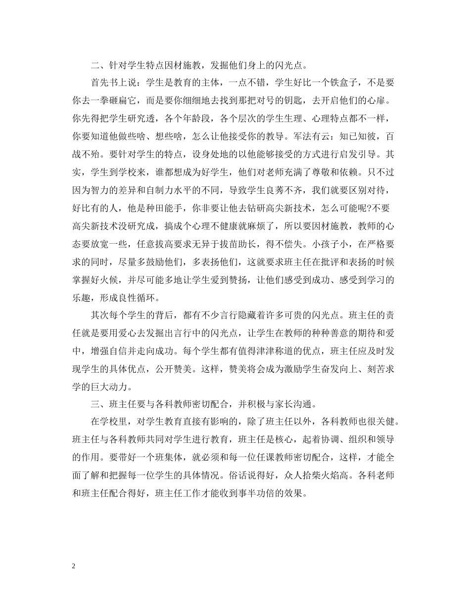 副班主任工作心得总结范文_第2页