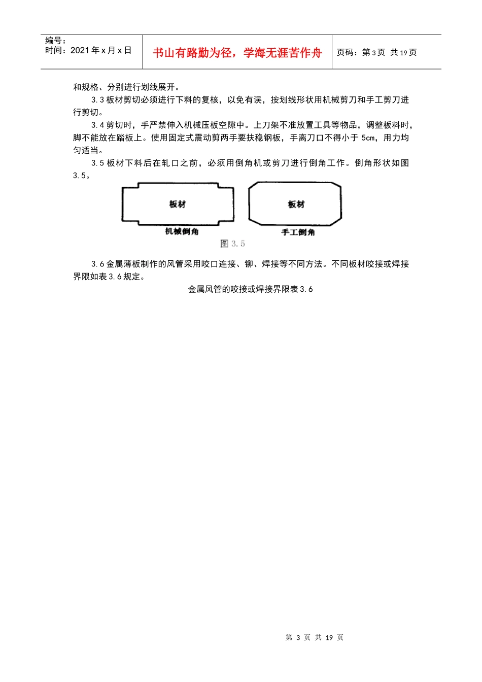 金属风管制作安装施工工艺_第3页