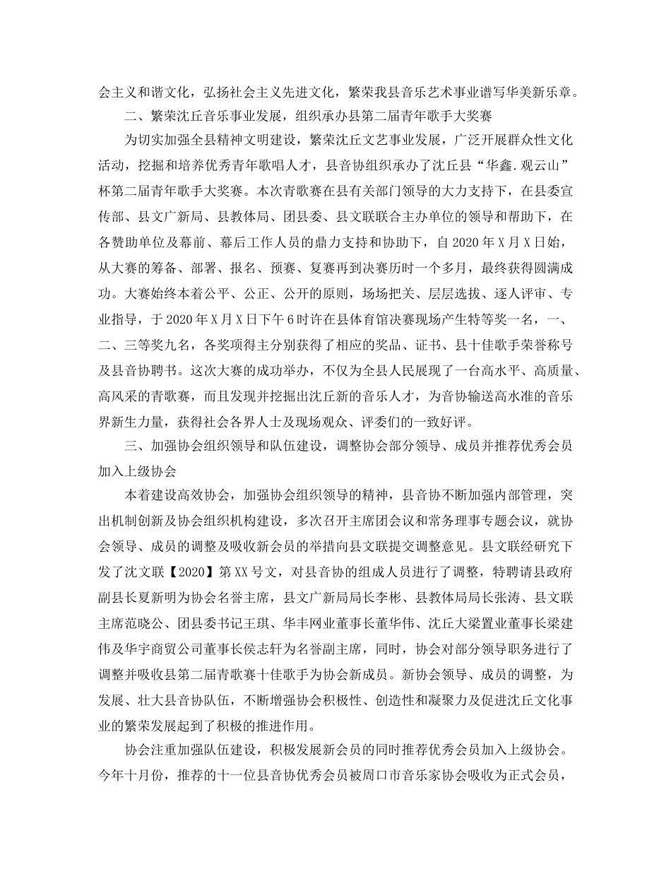 音乐社团工作总结 _第2页