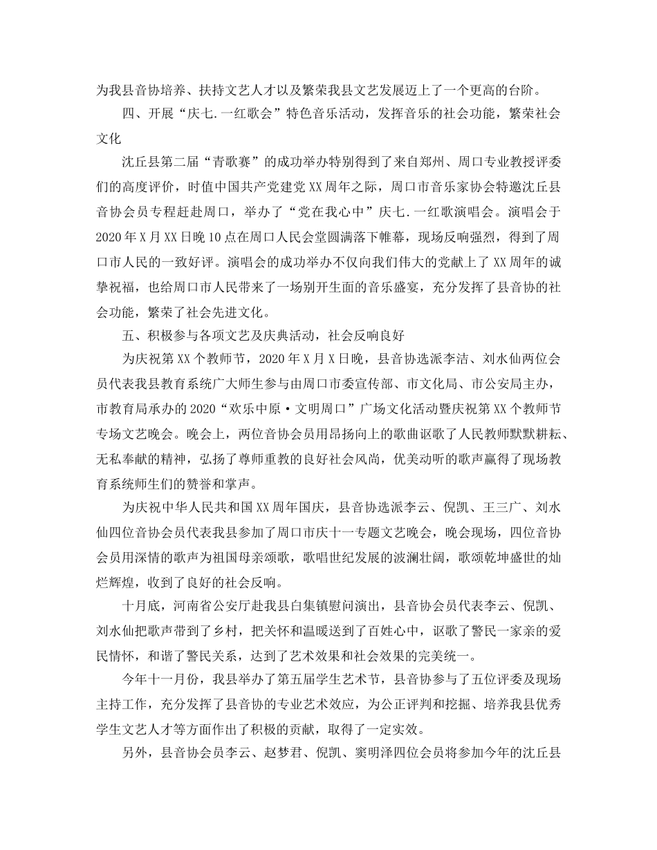 音乐社团工作总结 _第3页