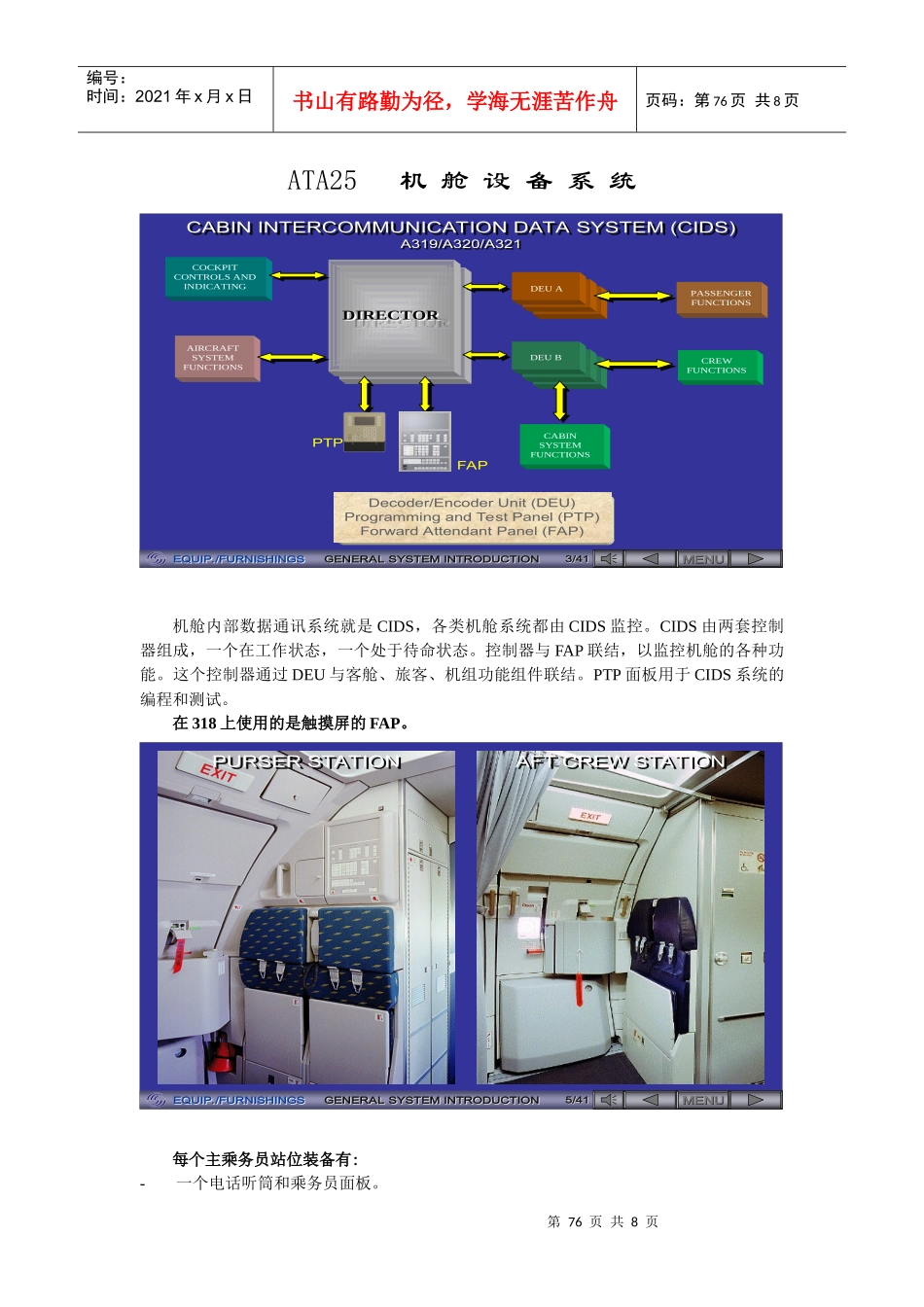 ATA 25 飞机舱内设备系统-已修改_第1页