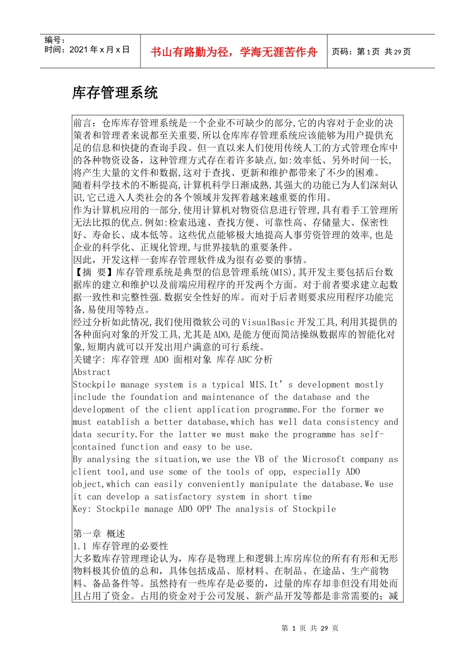 库存管理系统_第1页
