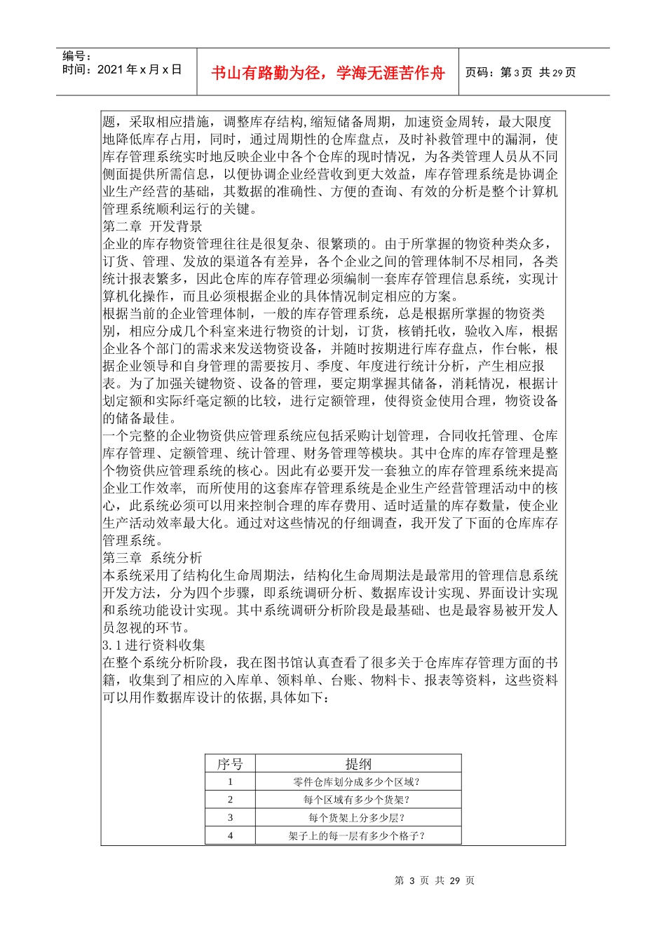 库存管理系统_第3页