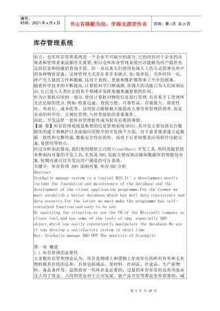 库存管理系统