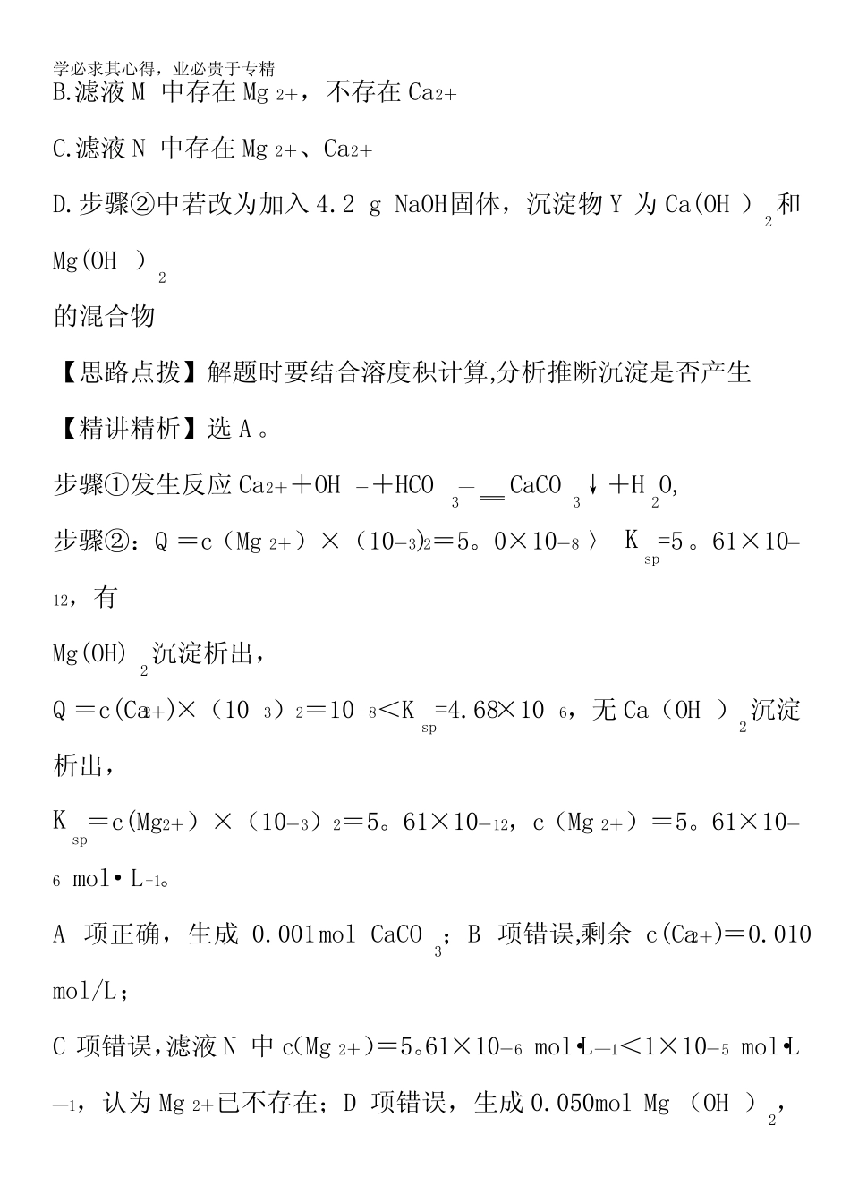 2017版高考化学一轮总复习 2011年高考分类题库 新课标版 考点18 化 ..._第2页
