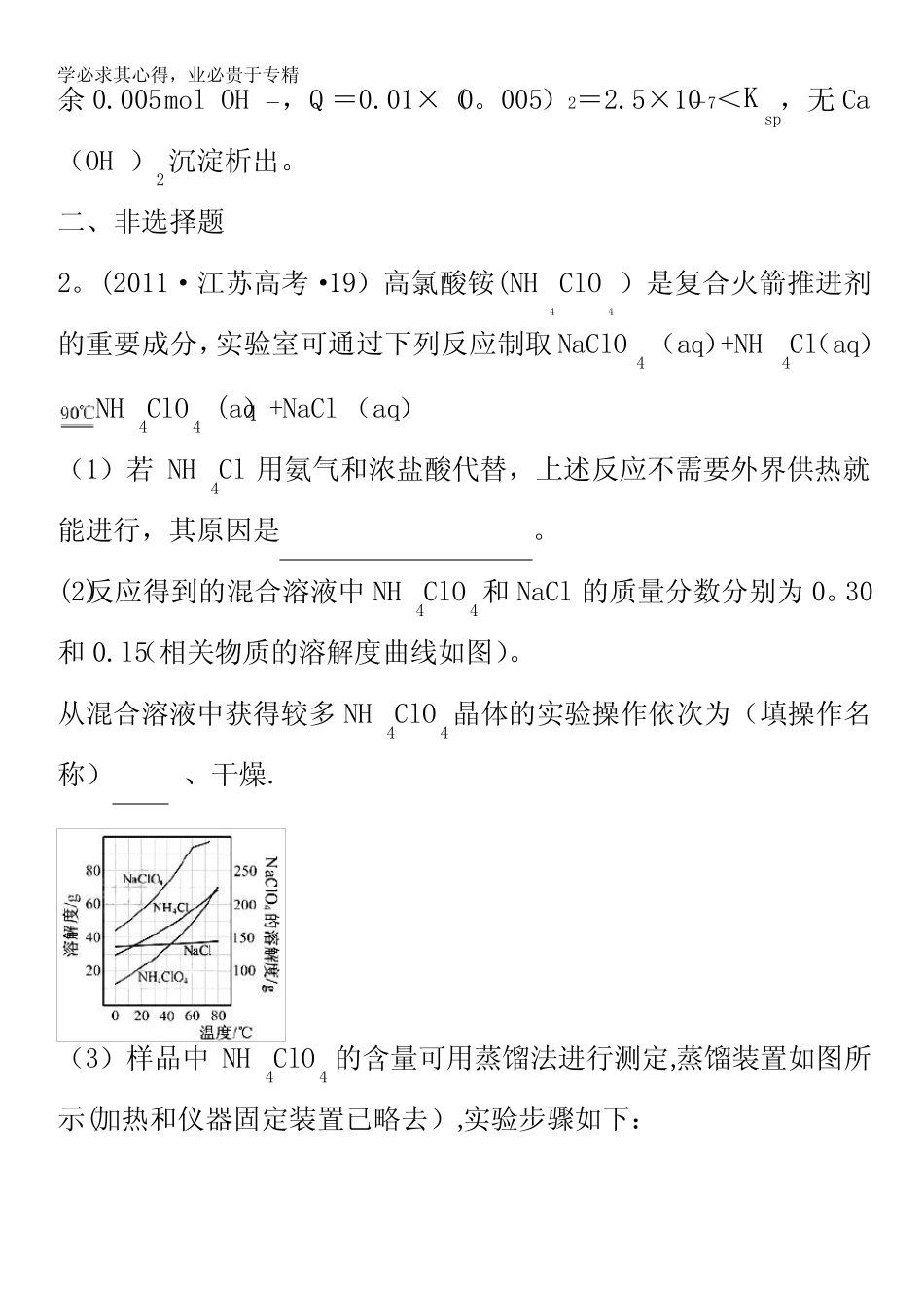 2017版高考化学一轮总复习 2011年高考分类题库 新课标版 考点18 化 ..._第3页