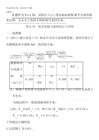 2017版高考化学一轮总复习 2011年高考分类题库 新课标版 考点18 化 ...