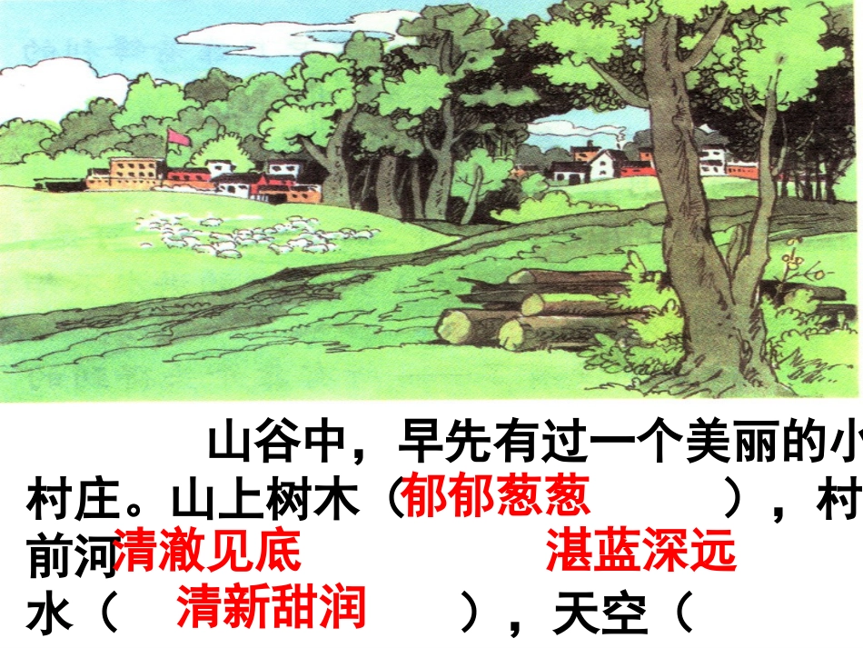 一个小村庄的故事_第2页