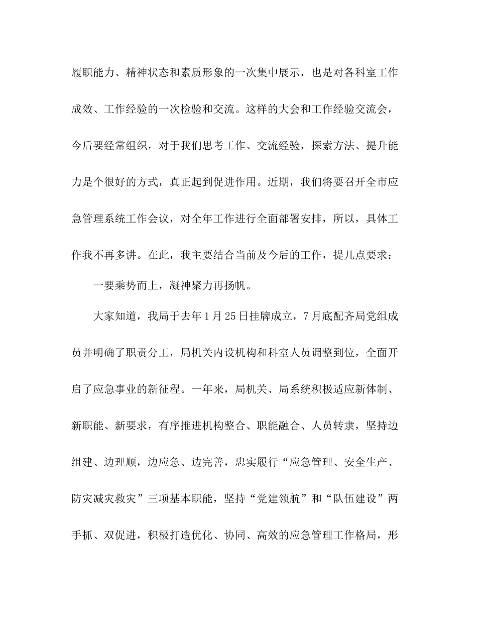 机关单位工作情况总结讲话_第2页