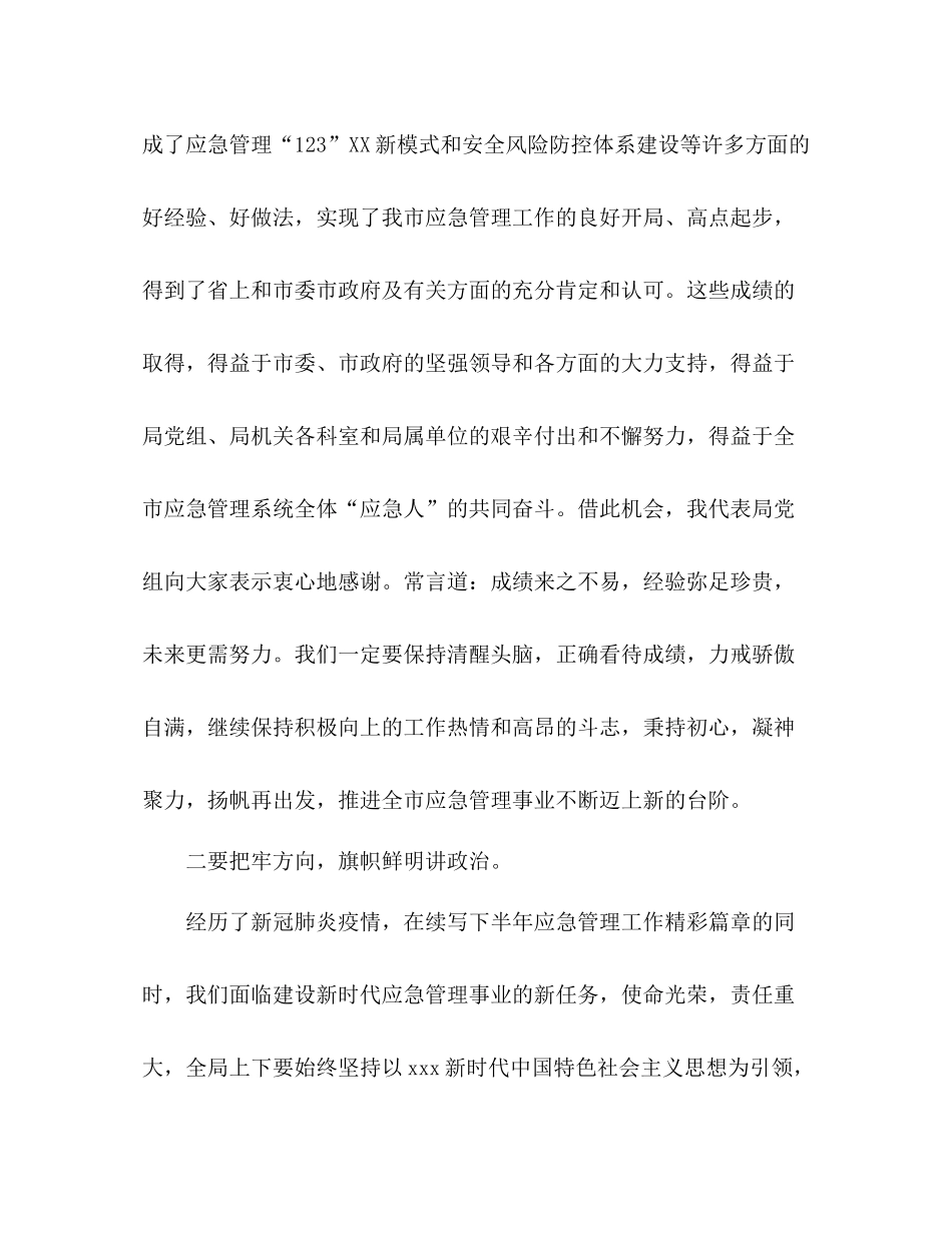 机关单位工作情况总结讲话_第3页