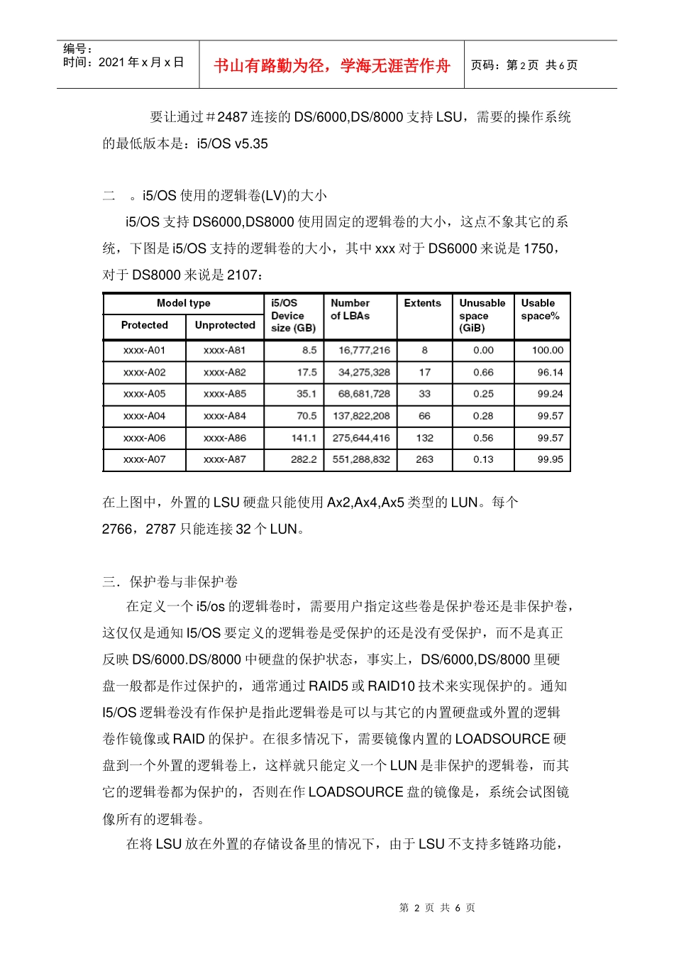 I5全面支持IBM存储设备doc-I5全面支持IBM存储_第2页