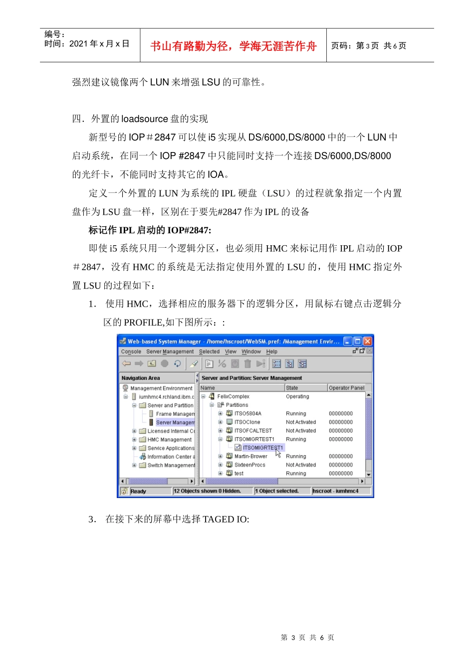 I5全面支持IBM存储设备doc-I5全面支持IBM存储_第3页
