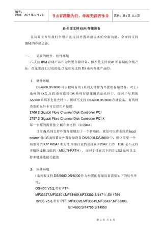 I5全面支持IBM存储设备doc-I5全面支持IBM存储