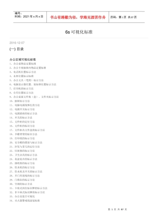 6S可视化管理