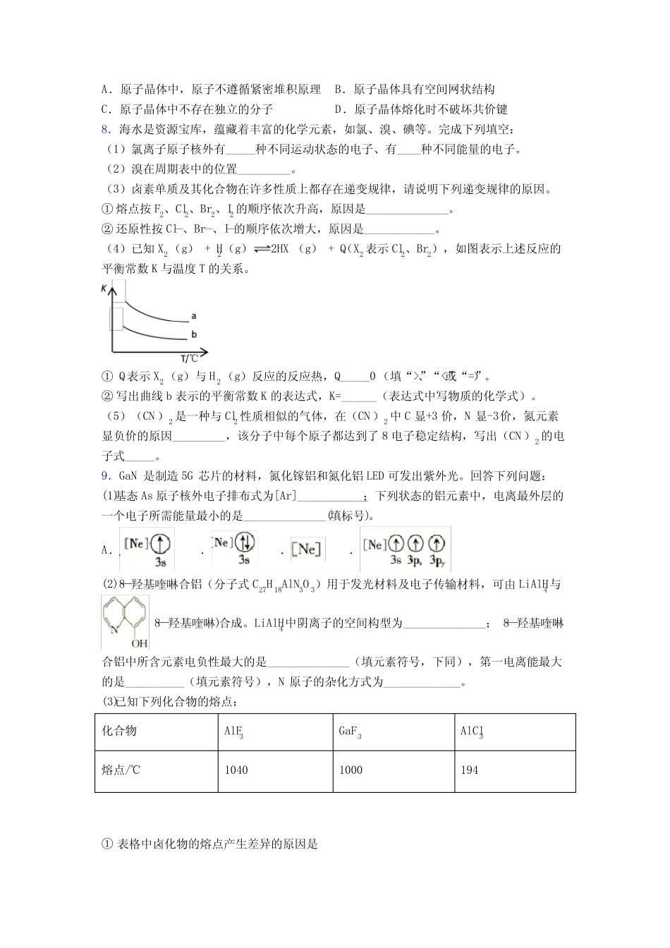 高考化学一轮复习晶体的结构与性质专项训练知识点及练习题及解析_第2页