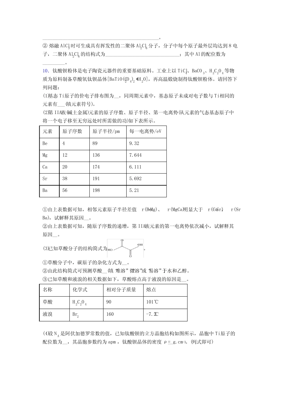 高考化学一轮复习晶体的结构与性质专项训练知识点及练习题及解析_第3页