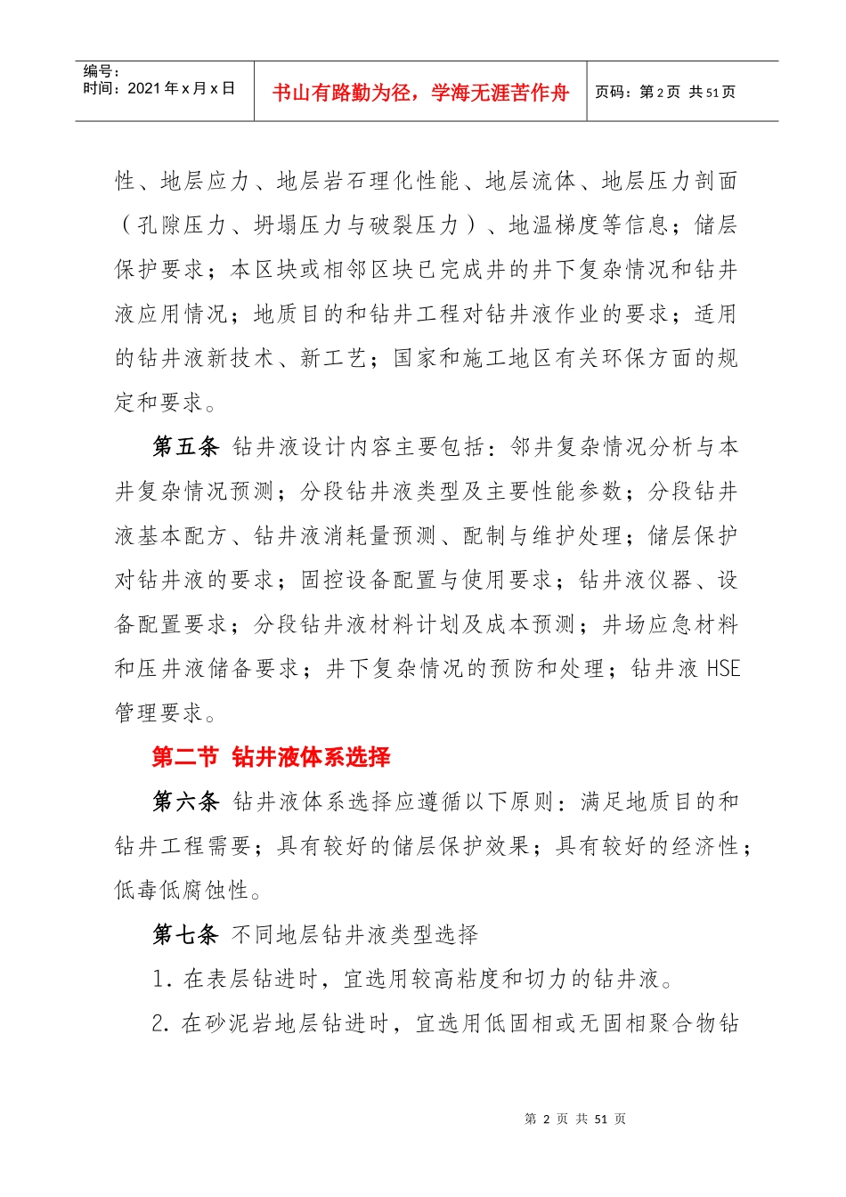 钻井液技术规范(正文)-终审稿_第2页