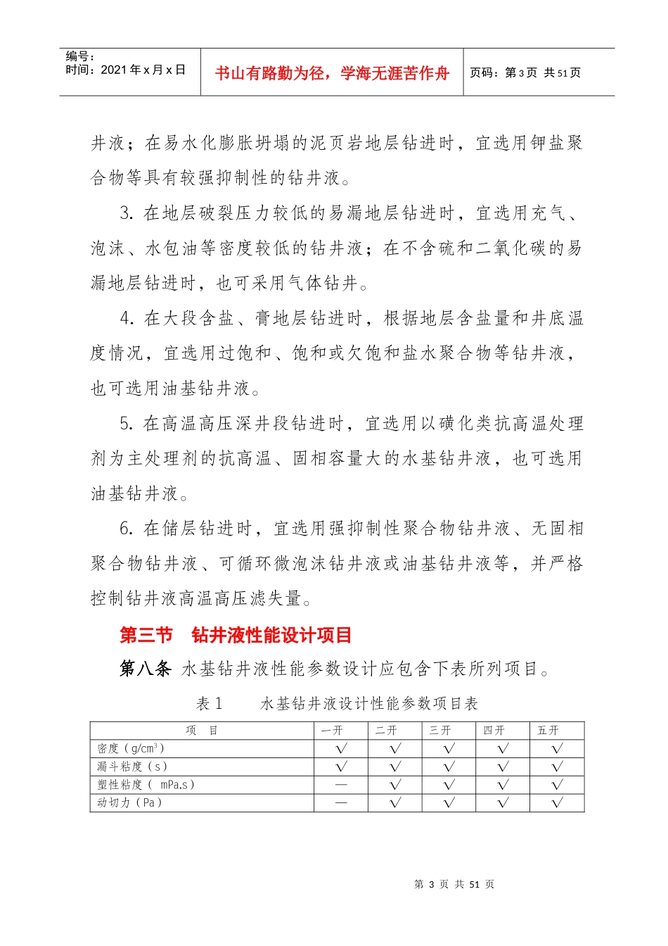 钻井液技术规范(正文)-终审稿_第3页