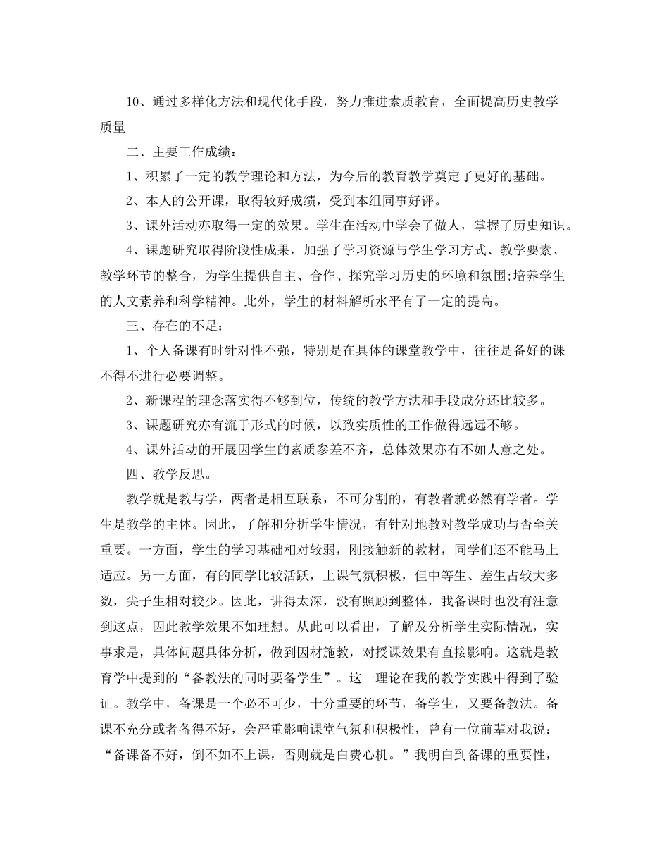 初二历史教师期末工作总结_第2页