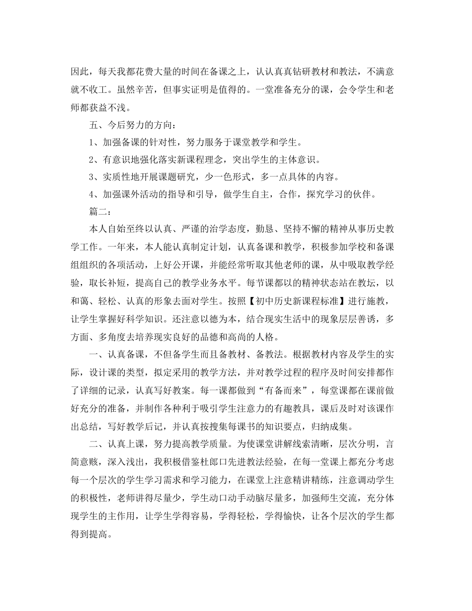 初二历史教师期末工作总结_第3页