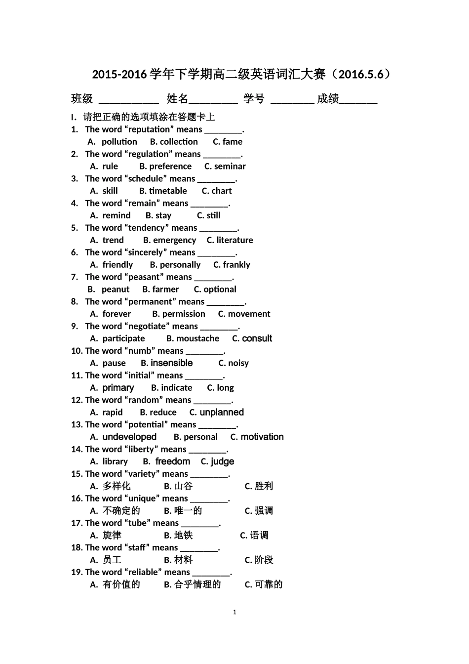 高二级词汇竞赛_第1页