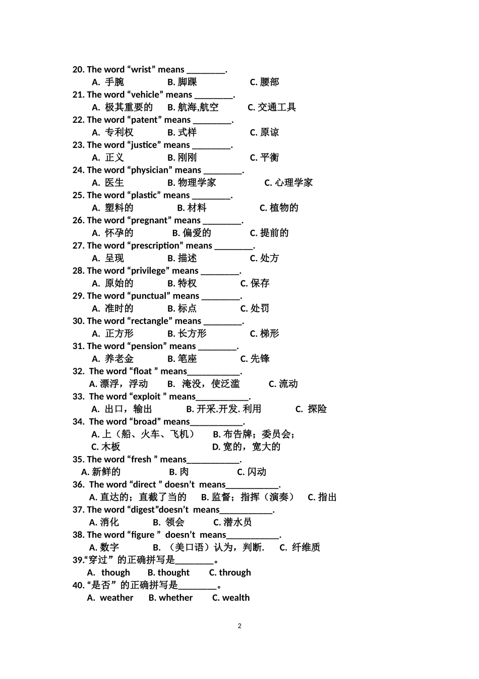高二级词汇竞赛_第2页