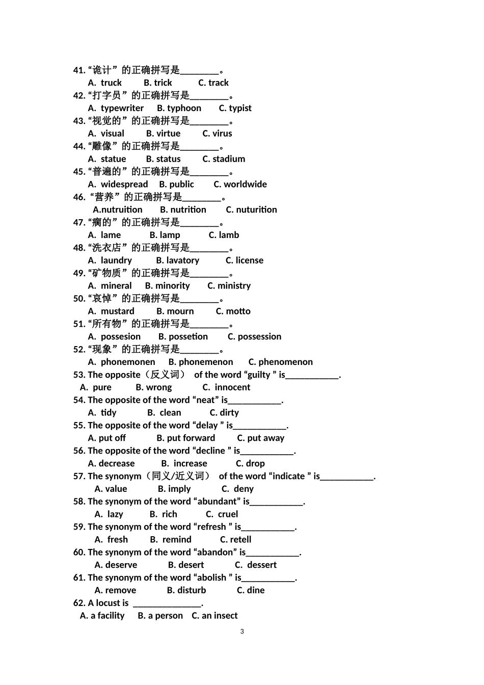 高二级词汇竞赛_第3页