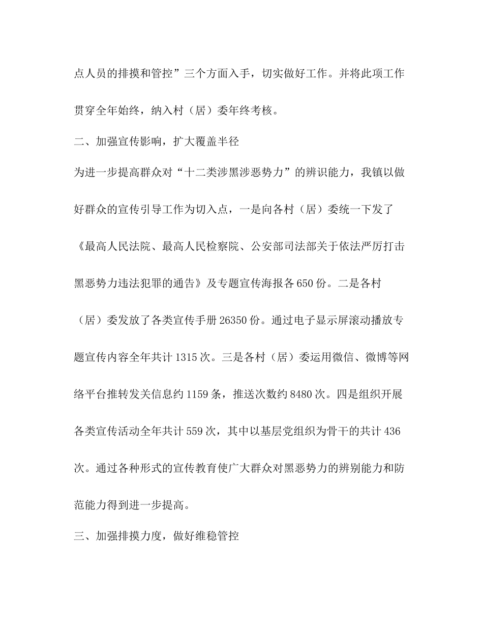 大场镇扫黑除恶专项斗争工作总结_第2页