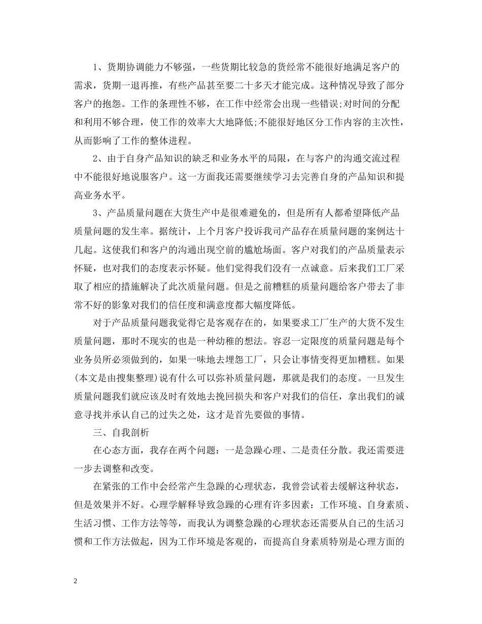 服装销售上半年工作总结2_第2页