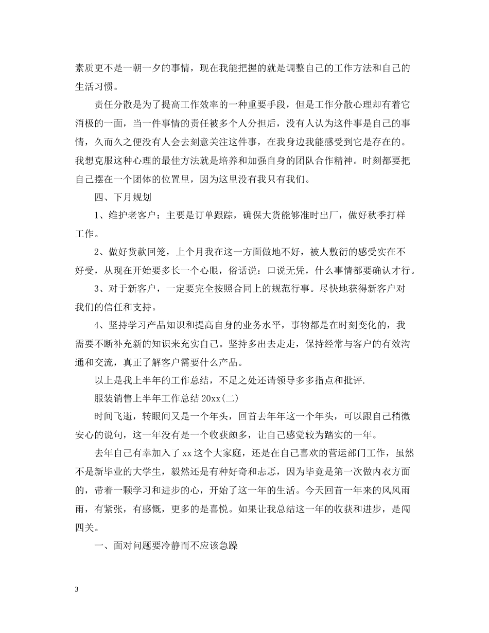服装销售上半年工作总结2_第3页