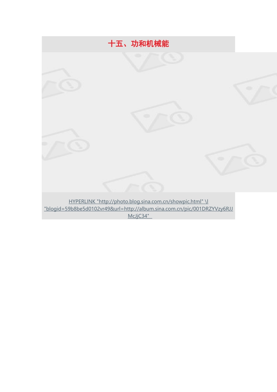 功和机械能的思维导图_第1页