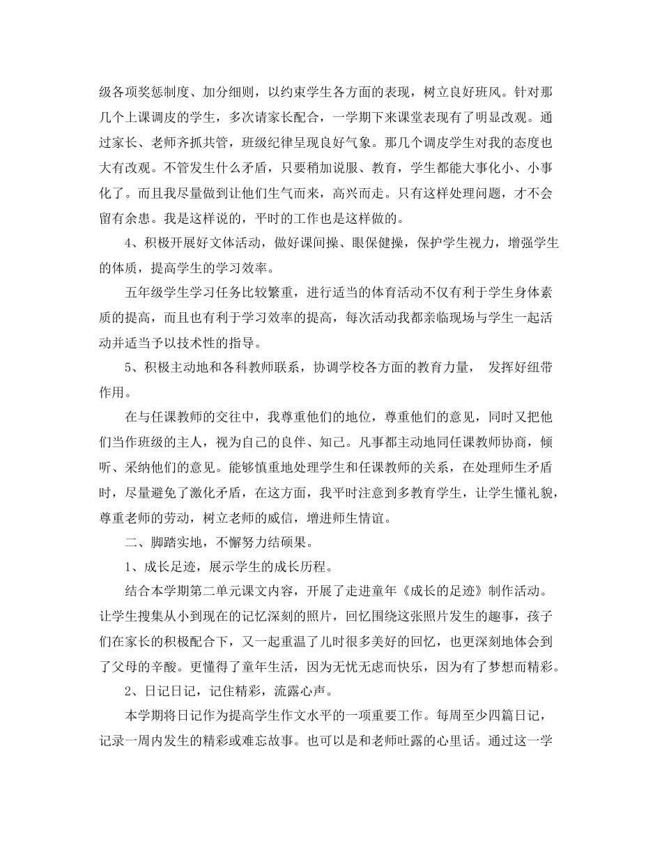 班级工作总结范文三篇_第2页