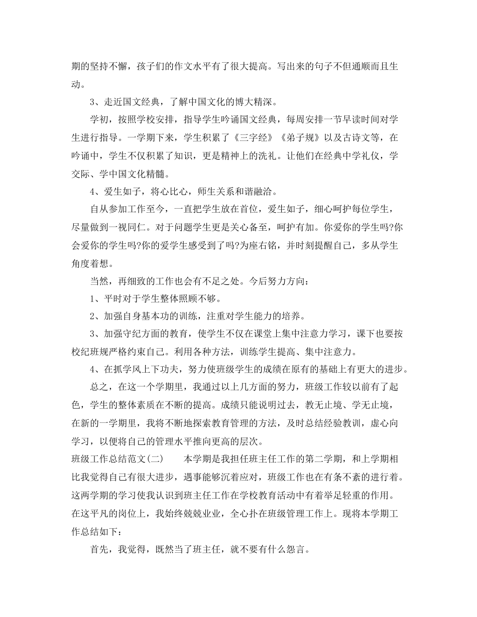 班级工作总结范文三篇_第3页