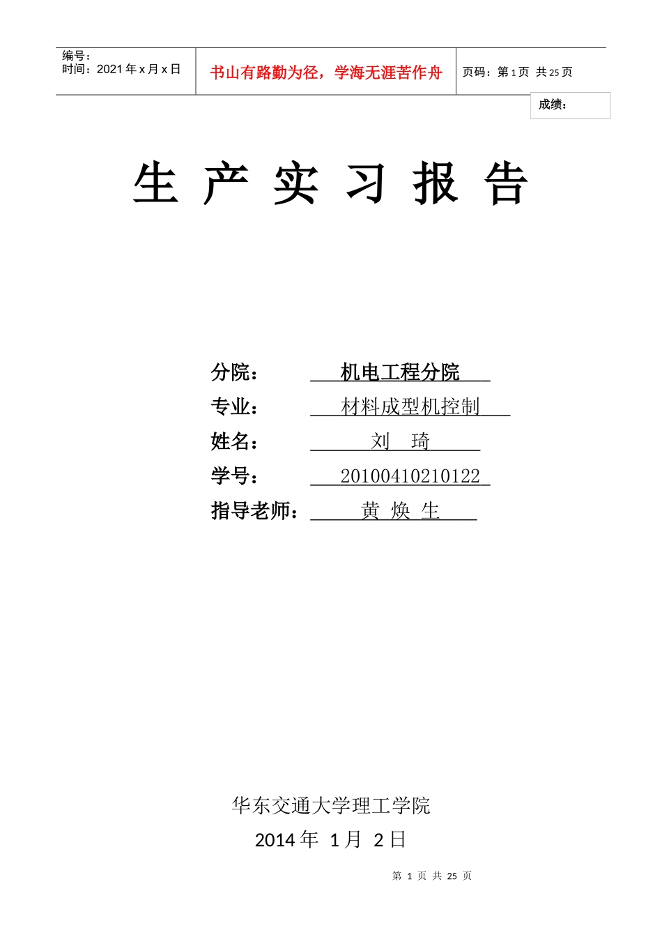 材料成型机控制生产实习报告_第1页